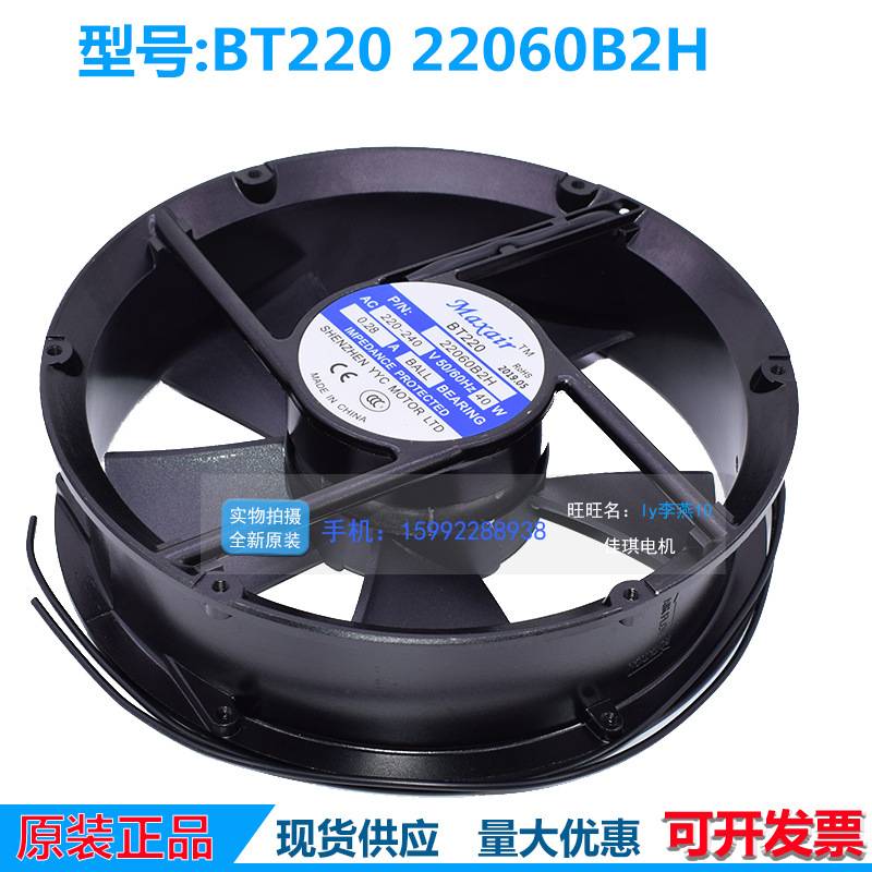 maxair BT220 22060B2H 220-240V 0.28A 40W 22CM 22060 轴流风机