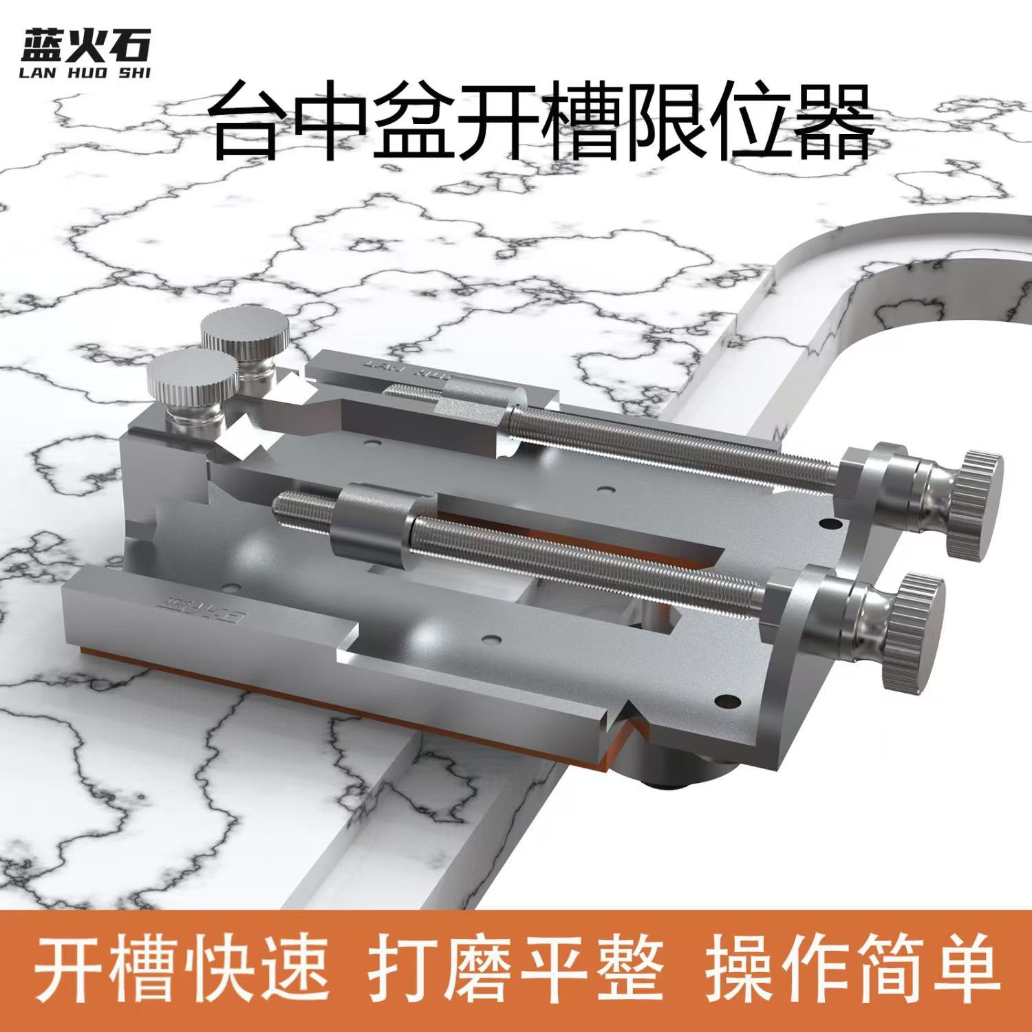 石英石台面台中盆开槽安装滚轮限位器工具切割器搭配拼缝机使用