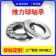 推力TCL球承5141651417514185419低轴面速减速器用推力球平1轴承