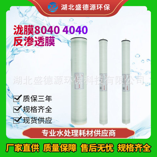 泷膜8040 4040苦咸水淡化反渗透膜 工业RO膜水处理设备用滤膜
