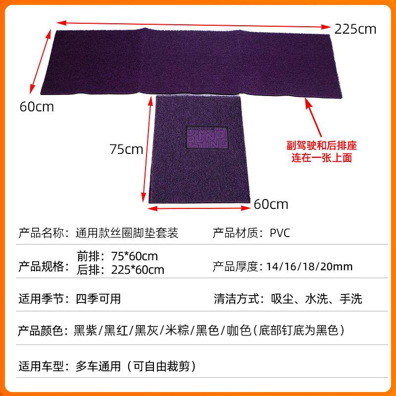 汽车乳胶踏板丝圈汽车脚垫套装通用可裁剪脚垫踏垫套装厂家