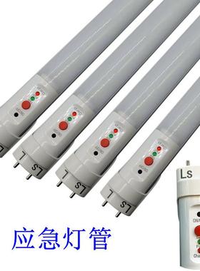 ledT8应急灯管1.2M18W分应急功间率8W急时应120钟停车场应TP-T8SM