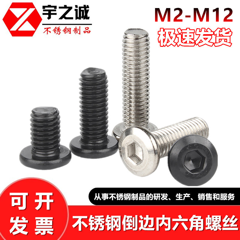 黑色304不锈钢倒边内六角螺丝镀黑电泳黑平头斜边倒角家具螺钉M6