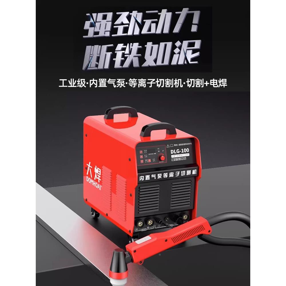 大焊离等子切机一割体机内置气泵工割业级TAL等离子切电焊两用雅
