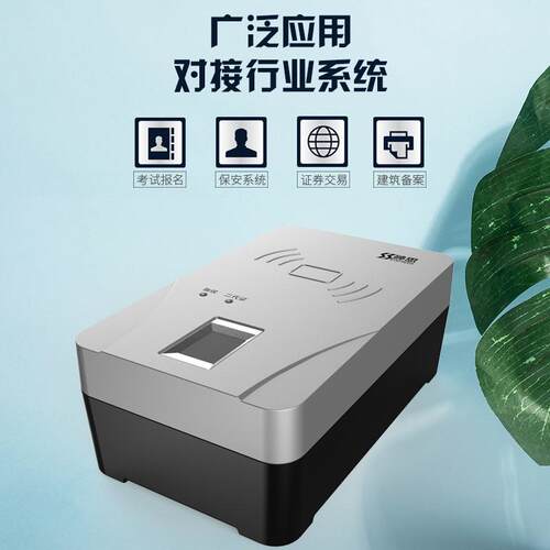 SS6读2SS628(10份身8(100)M份证阅器身证读卡器身份证扫描仪