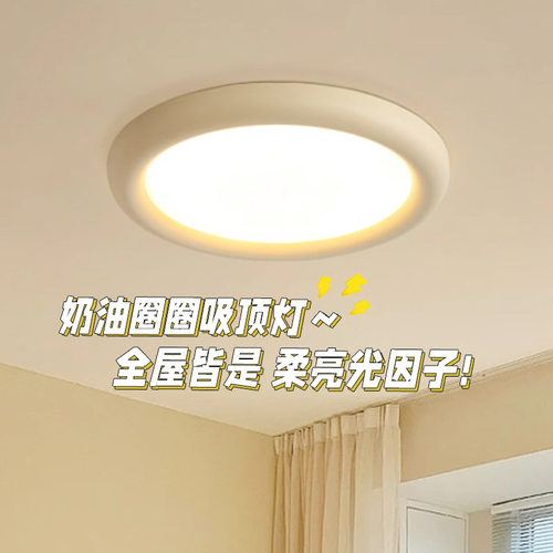 全光谱奶油风卧室吸顶灯现代简约创意主卧儿童房间护眼灯2024新款
