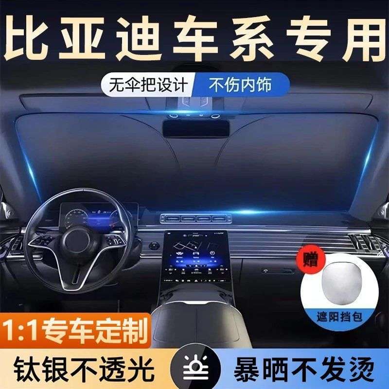 适用比亚迪S6F6F3L3S6G5E6G3S7海豚唐秦元宋汽车遮阳伞遮阳便携