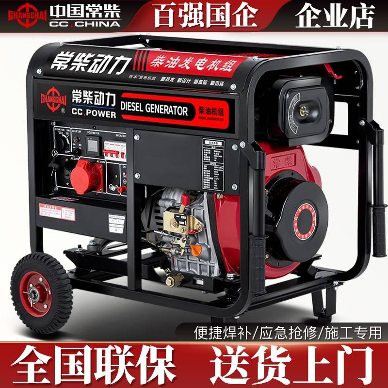 常柴柴油发电机组5.5KW6千瓦8单相220V10三相380家用小型12低噪音