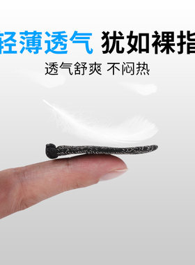 防汗指套吃鸡手指套王者荣耀神器手游触屏手套玩游戏大拇指竞技薄
