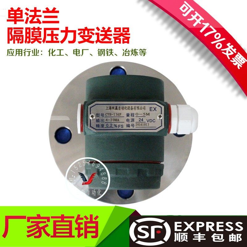 2088单法兰隔膜式压力变送器现场显示DN50智能压力变送控制传感器