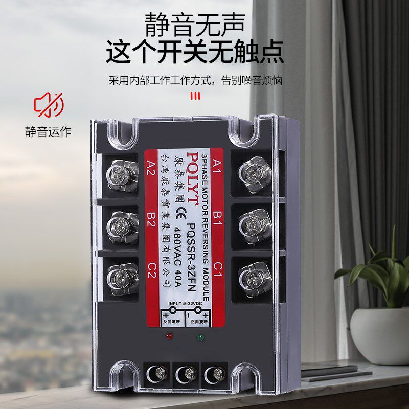 康泰三相电机换向模块固体继电器PQSSR-3ZFN 40A 共阴480V可丝攻