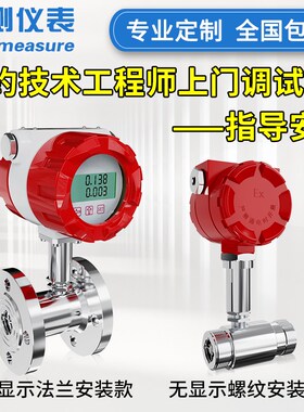 LWGY联测智能液体涡轮流量计水纯水油高精度计量表数显柴油润滑油