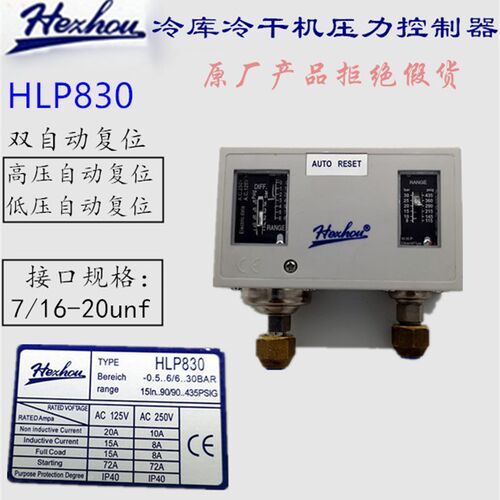 冷干机风扇开关HLP520压力开关HLP530D单压控 HLP506空压机HLP110