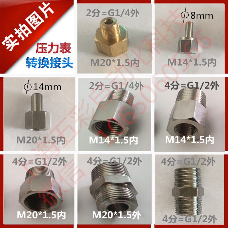 压力表转换接头铜补芯变径M14*1.5(M20*1.5)变2分3分4分6分等