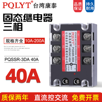 PQSSR-3DA 40A三相固态继电器10A 25A 60A 80A 100A24V直流控交流