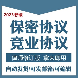 竞业协议员工保密公司高管主播商业竞争限制合同企业技术人员机密