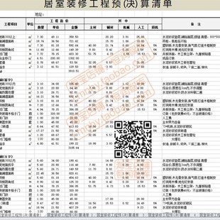 家庭装修预算表报价单Excel表格家装装饰工装公司全包房屋办公楼