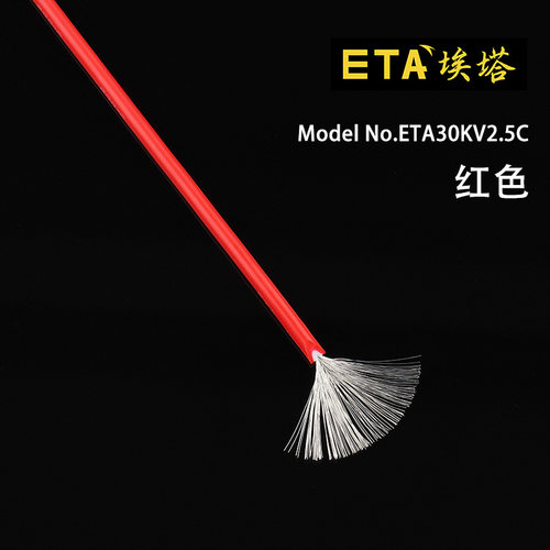 ETA30KV高压矽胶线防冻耐高温柔软0.8平方双层绝缘多股镀锡导线