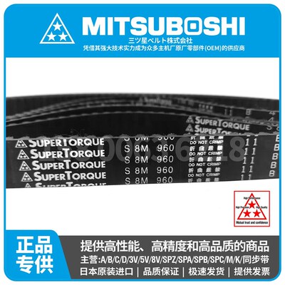 日本三之星SUPERTOPQUE进口同步带S8M-1480 S8M-1488  1520 1552