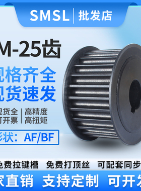同步轮8M-25齿AF/BF 45号钢工业传动轮 皮带轮厂家直销同步带轮