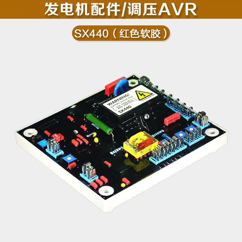 三相交流无刷柴油发电机avr励磁调压板稳压板模块自动稳压器sx440