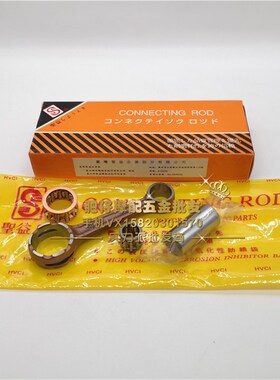 台湾圣益连杆 适用铃木ZZ50 铃木怪1/2/3/4代 2冲 AD50 曲轴连杆