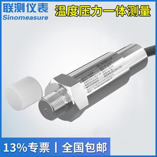 温压一体式压力变送器4-20mA 投入式温度压力传感器探头带485通讯