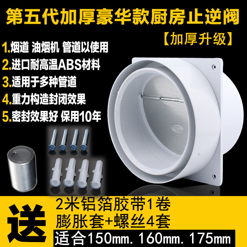 厨房抽油烟机止逆阀公共烟道止回阀排烟管逆风阀防味器防烟宝包邮 - 实物图