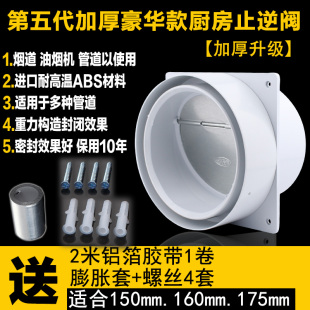 厨房抽油烟机止逆阀公共烟道止回阀排烟管逆风阀防味器防烟宝包邮
