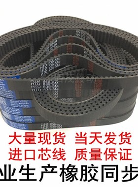 橡胶同步皮带 HTD 5M980 5M985 5M990 5M9955M1000 5M1010 5M1015