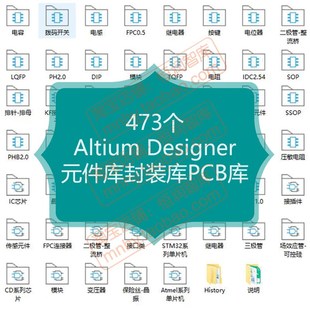 Altium Designer元件库封装库PCB库3D集成库AD芯片电容电感继电器