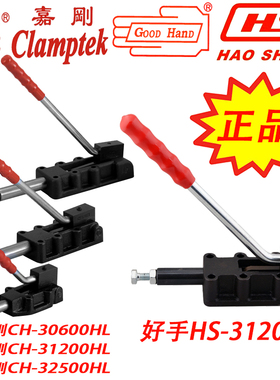 嘉刚嘉手好手快速夹具夹钳肘夹HS/GH/CH-30600HL/31200HL/32500HL
