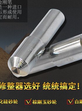 正宗上海圣钻金刚石笔洗石笔砂轮整形笔LA05 LA10 L1A LX1