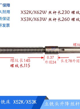 北京铣床/南通X52K/53K/X62W铣头升降螺母3127立铣头丝杆3145 T20