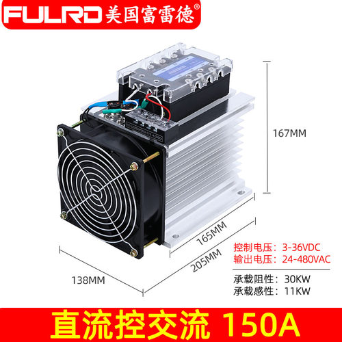 富雷德三相固态继电器成套 FDR3-D4840Z 10A25A40A60A80A100A120A