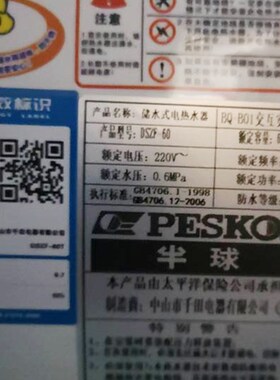 适用 半球DSZF-60电热水器红蓝色内防电墙隔电墙进出水管漏水螺丝