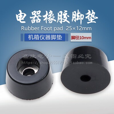 橡胶 仪器机箱脚垫 家具桌椅 橡皮机脚 减震防滑地脚 25X20X13MM