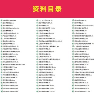 产品报价单模板装修工程物料外贸商品采购excel表格电子版资料