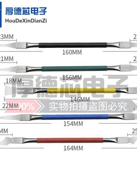 CPU撬刀金属拆机棒手机维修拆主板芯片铲刀除胶拆卸工具拆机神器