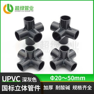 UPVC等径立体三通深灰四通五通塑料管件直角正六通