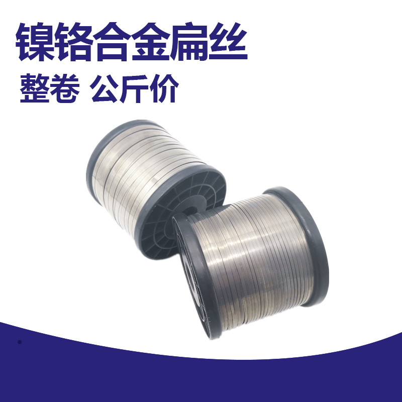 镍铬合金高温电阻扁丝电热丝发热片封口机加热丝真空机包装发热条