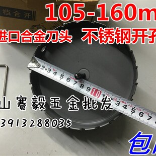 TC合金开孔器金属不锈钢扩孔钻165/170/175/180/185/190/195/200