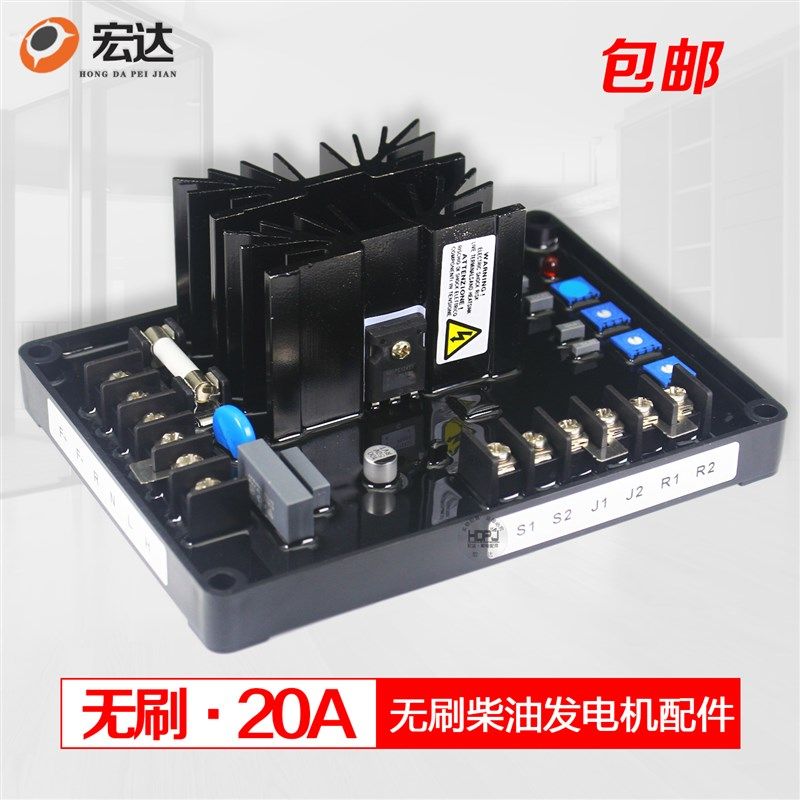 无刷柴油发电机配件励磁调节器调压板稳压板调压器稳压器gavr 20a