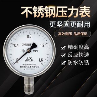 Y100BF不锈钢压力表 气压表水压表油压负压表液压表1.6MPa空调机