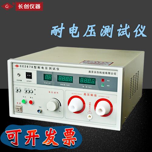 长创20KV耐压测试仪CC2678交直流数显高压仪CC2678A高压机15KV