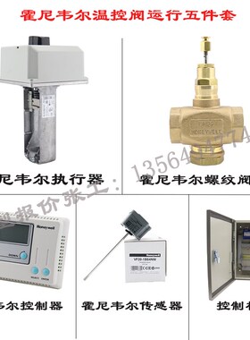 霍尼韦尔V5011P/N电动调节阀比例积分阀调节温控阀蒸气两通三通阀