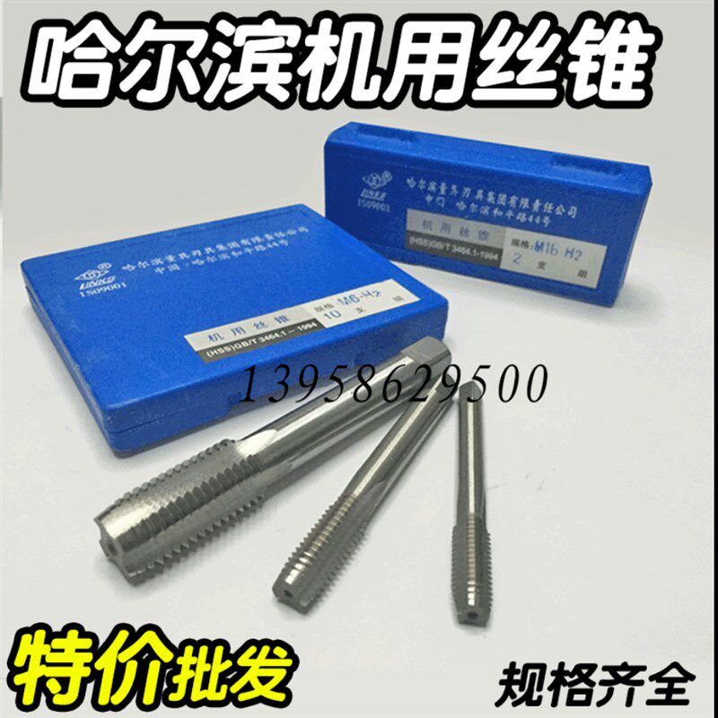 特价哈尔滨哈量机用丝锥M63M64M65M68M70*1.5*2*3*4*5*6