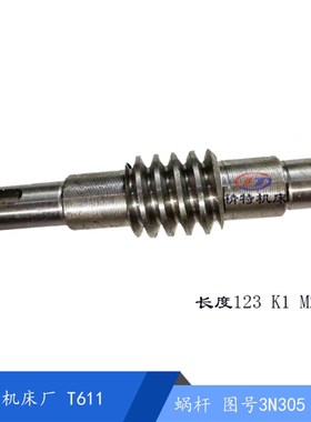 汉川镗床T611B/T611C 平旋盘 铜涡轮3N601蜗轮Z24蜗杆3N305 长123
