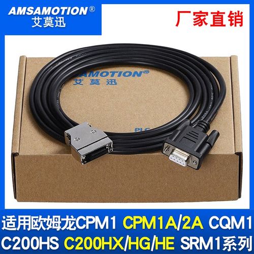 适用欧姆隆CQM1-CIF02编程电缆适用CQM1/CPM1A/2A/CPM1串口电缆