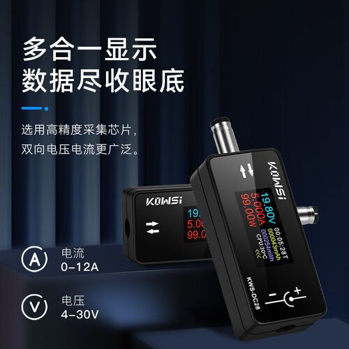 KWS-DC28电压电流表功率计0.96寸TFT高清显示DC5.5*2.5接口测试仪